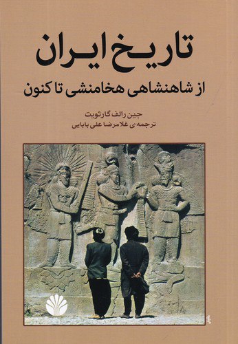 تاریخ ایران