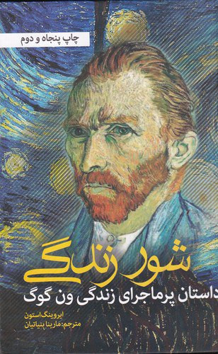 شور زندگی