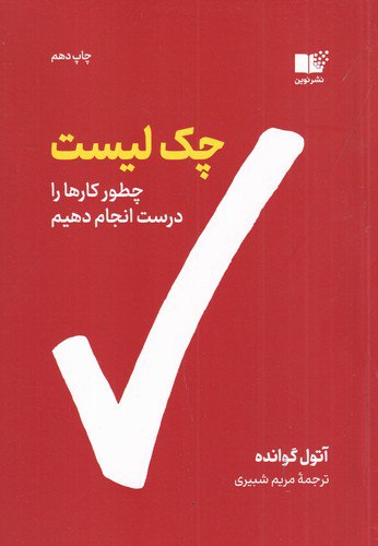 کتاب چک لیست