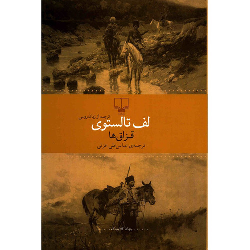 قزاق ها لف تولستوی