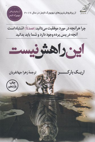 این راهش نیست