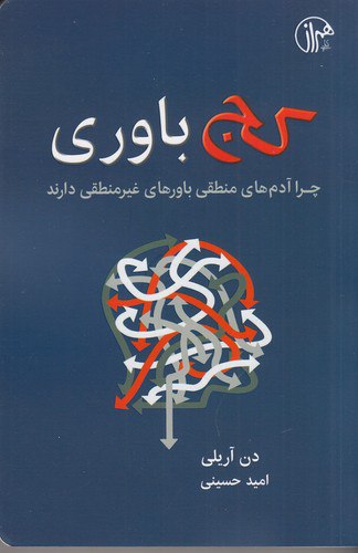 کج باوری