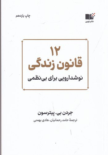 ۱۲ قانون زندگی