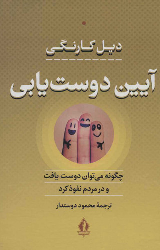 آیین دوست یابی