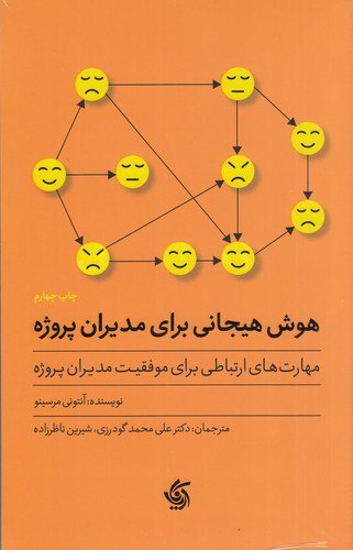 هوش هیجانی