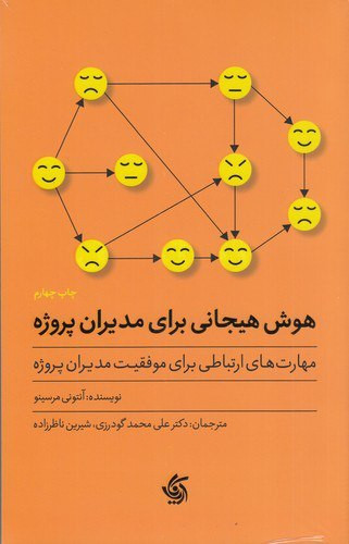 هوش هیجانی