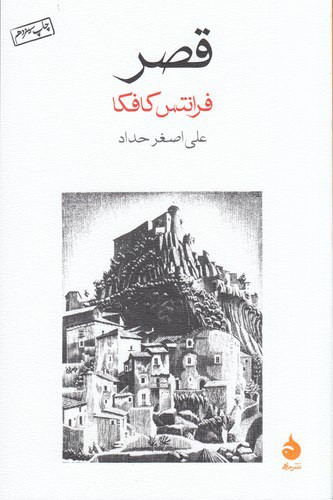 قصر فرانتس کافکا