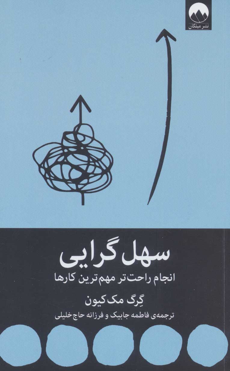 کتاب سهل گرایی