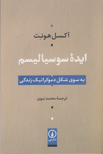 ایده سوسیالیسم