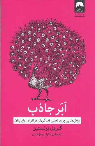 کتاب ابرجاذب