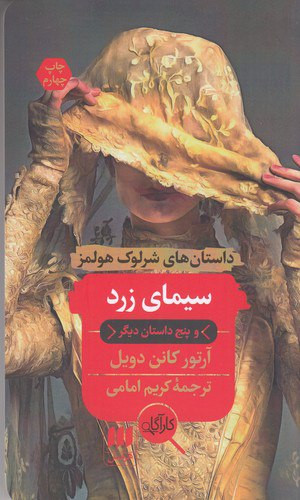 سیمای زرد