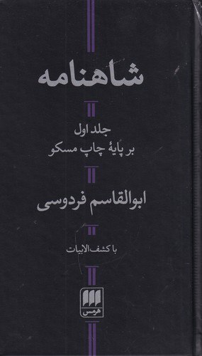 شاهنامه فردوسی