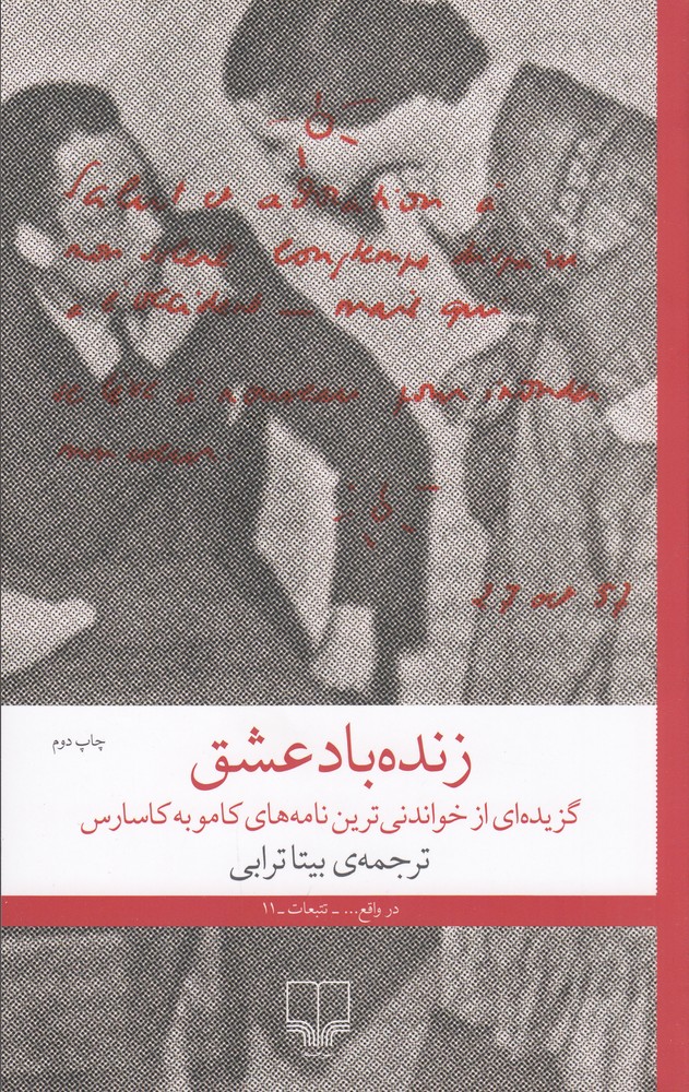 زنده باد عشق