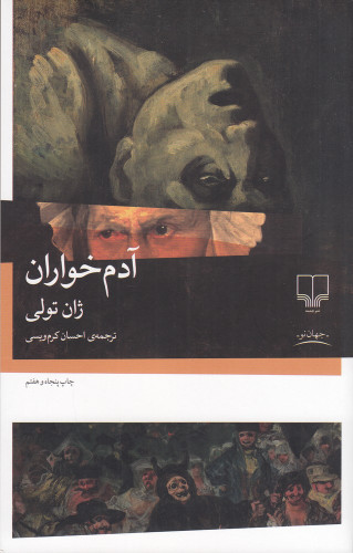 آدم خواران | ژان تولی | مترجم: احسان کرم ویسی | انتشارات چشمه
