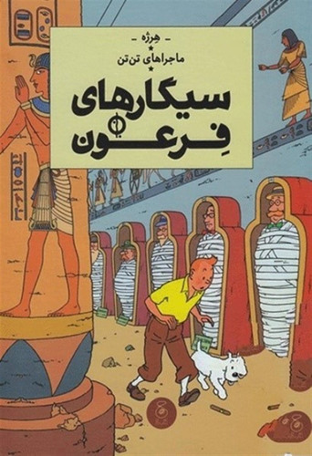 سیگارهای فرعون