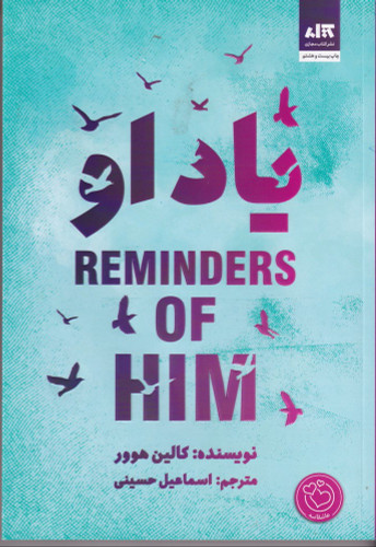 یاد او ، کالین هوور