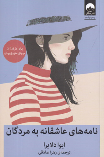 نامه های عاشقانه به مردگان ، ایوا دلایرا