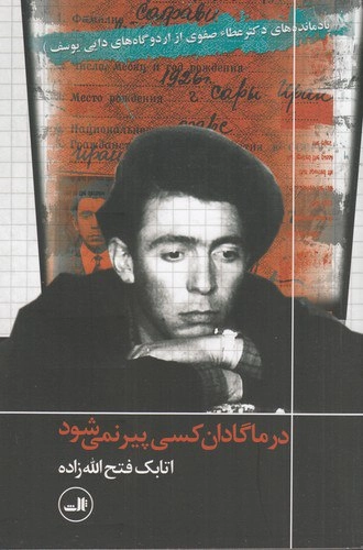 در ماگادان کسی پیر نمی‌شود