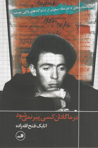 در ماگادان کسی پیر نمیشود