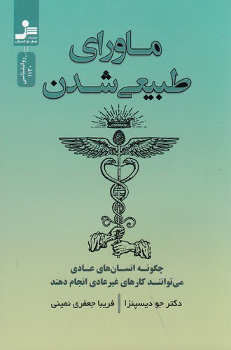 ماورای طبیعی شدن