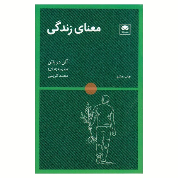 معنای زندگی ، آلن دوباتن