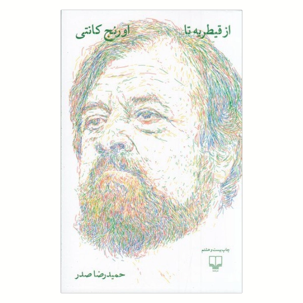 از قیطریه تا اورنج کانتی
