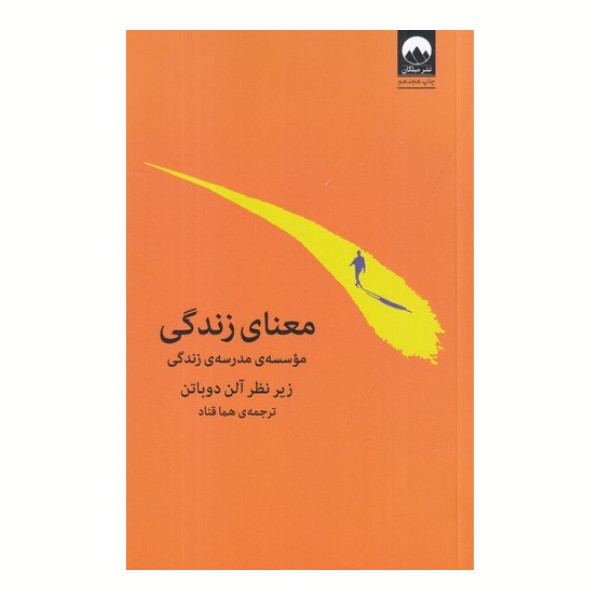 معنای زندگی ، آلن دوباتن