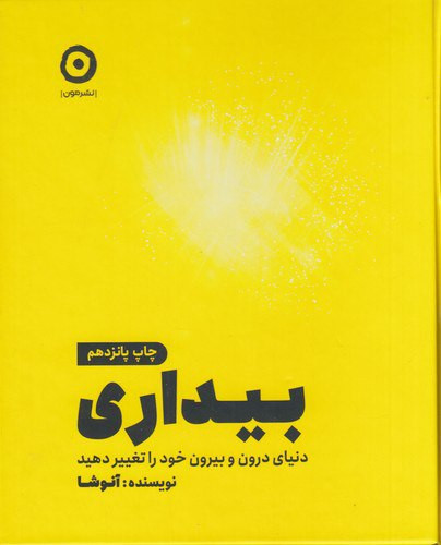 بیداری ، آنوشا نوبخت