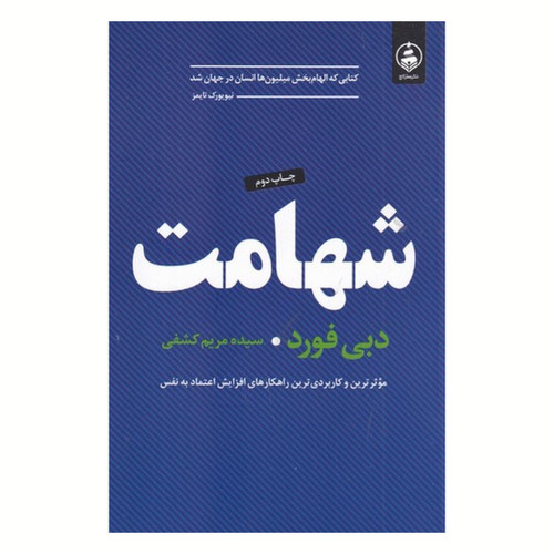 شهامت دبی فورد