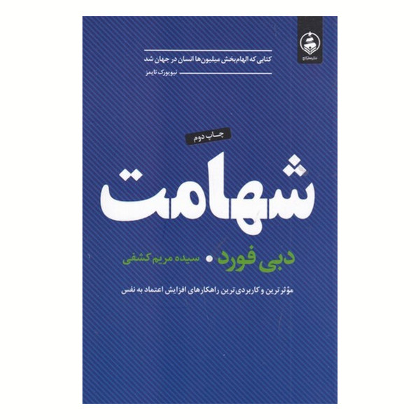 شهامت دبی فورد