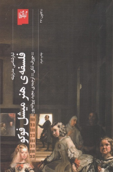 فلسفه هنر میشل فوکو ، جوزف تنکی